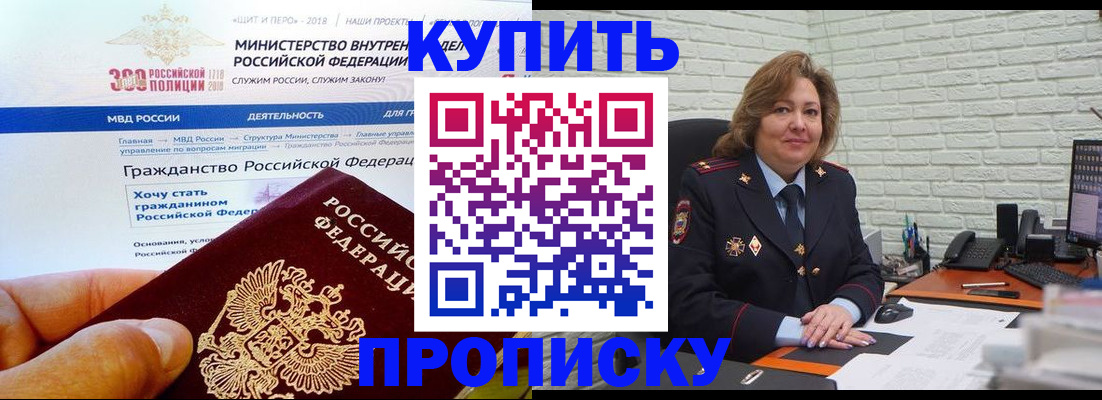 временная регистрация надежно в Забайкальском крае