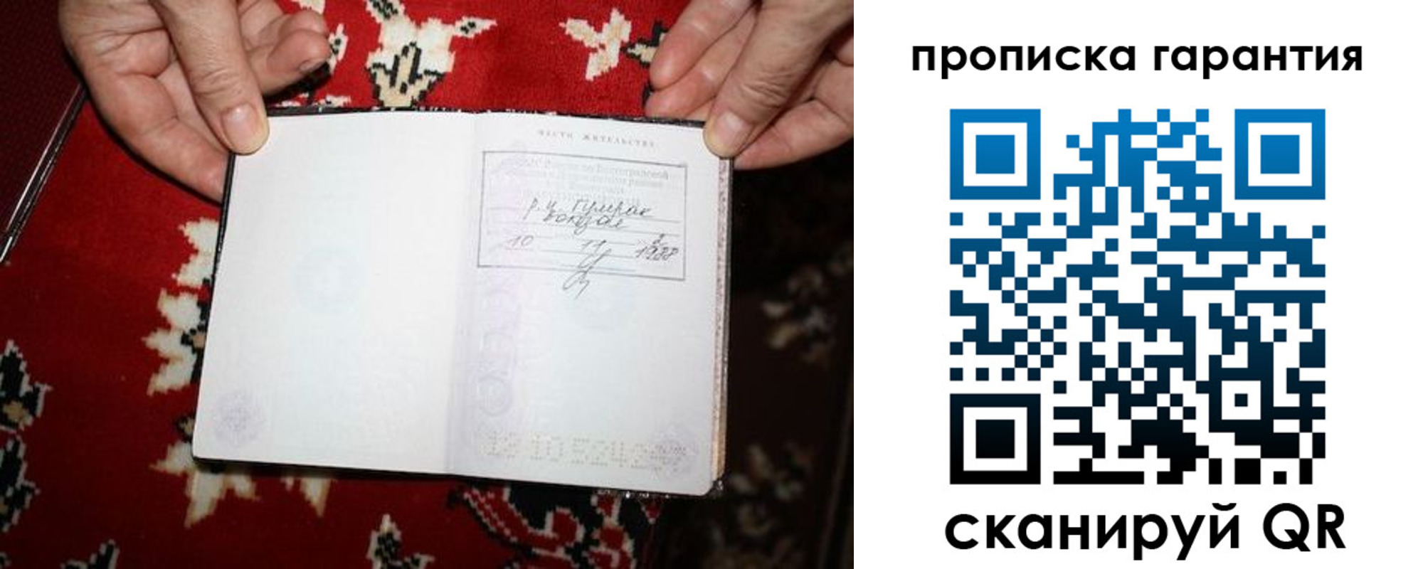 прописка гарантия в Забайкальском крае