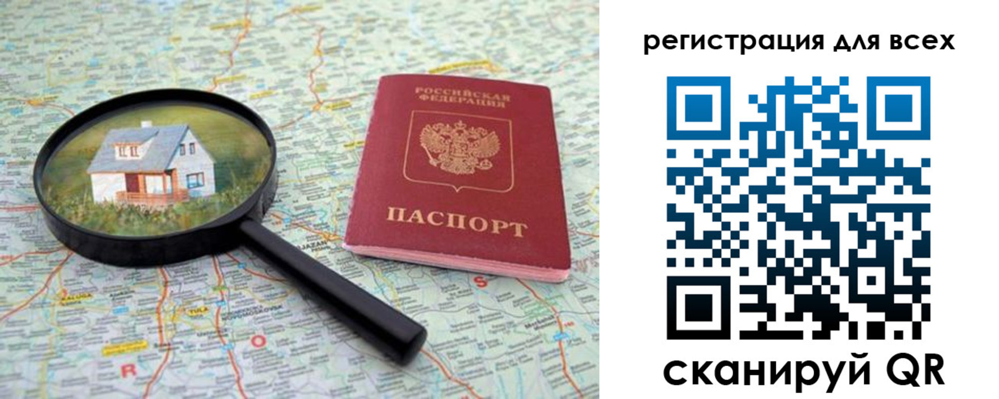 где прописаться в Забайкальском крае