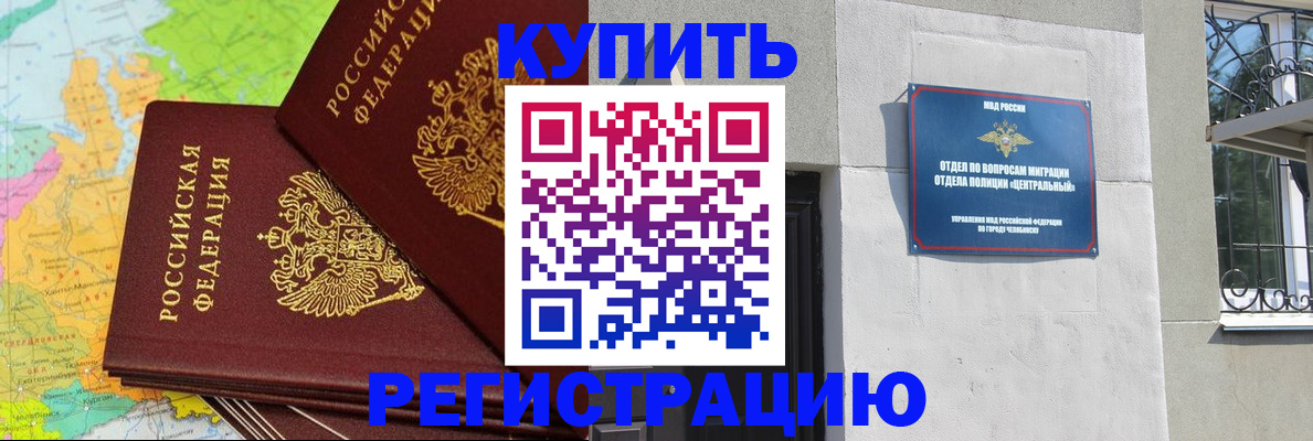 прописка законно в Забайкальском крае