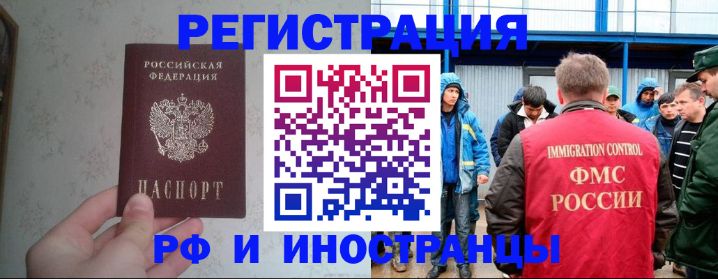 прописка законно в Забайкальском крае