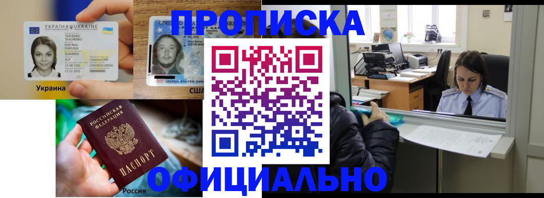 временная регистрация купить в Забайкальском крае