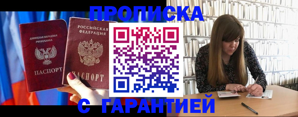 прописка гарантия в Забайкальском крае