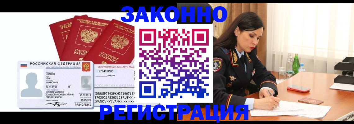 временная регистрация адрес в Забайкальском крае