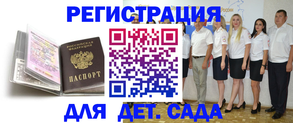 прописка в Забайкальском крае
