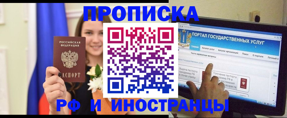 прописка 2025 в Забайкальском крае