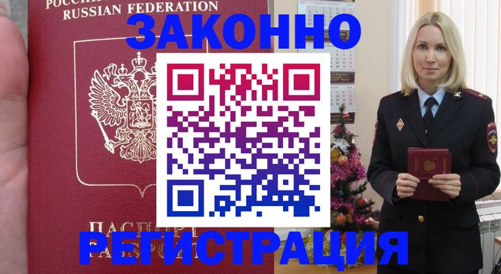 временная регистрация гарантия в Забайкальском крае