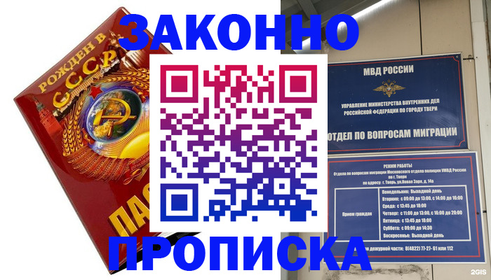 пропишу в квартире в Забайкальском крае