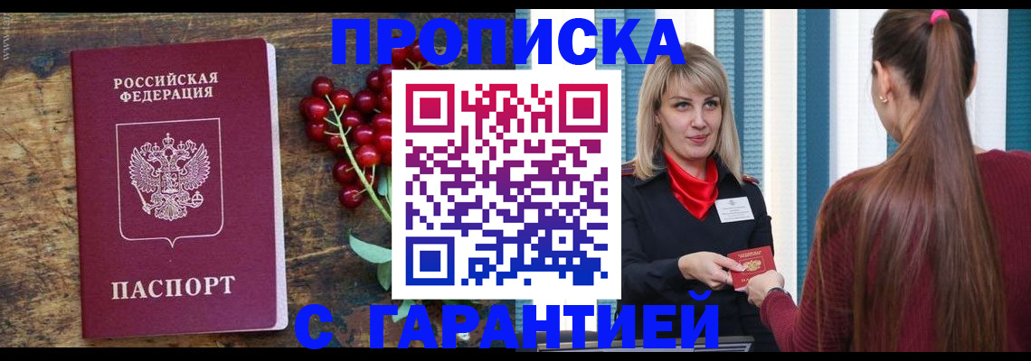 временная регистрация для школы в Забайкальском крае