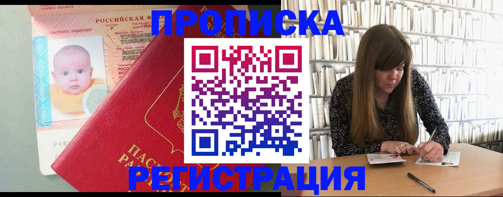 временная регистрация в Забайкальском крае